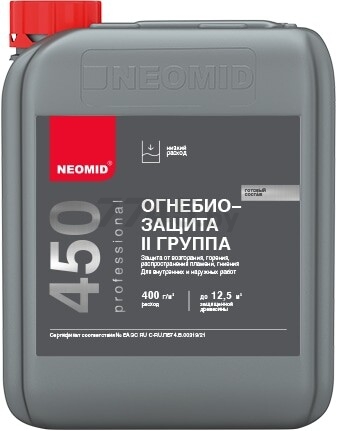 Пропитка огнебиозащитная НЕОМИД 450 бесцветный 10 кг